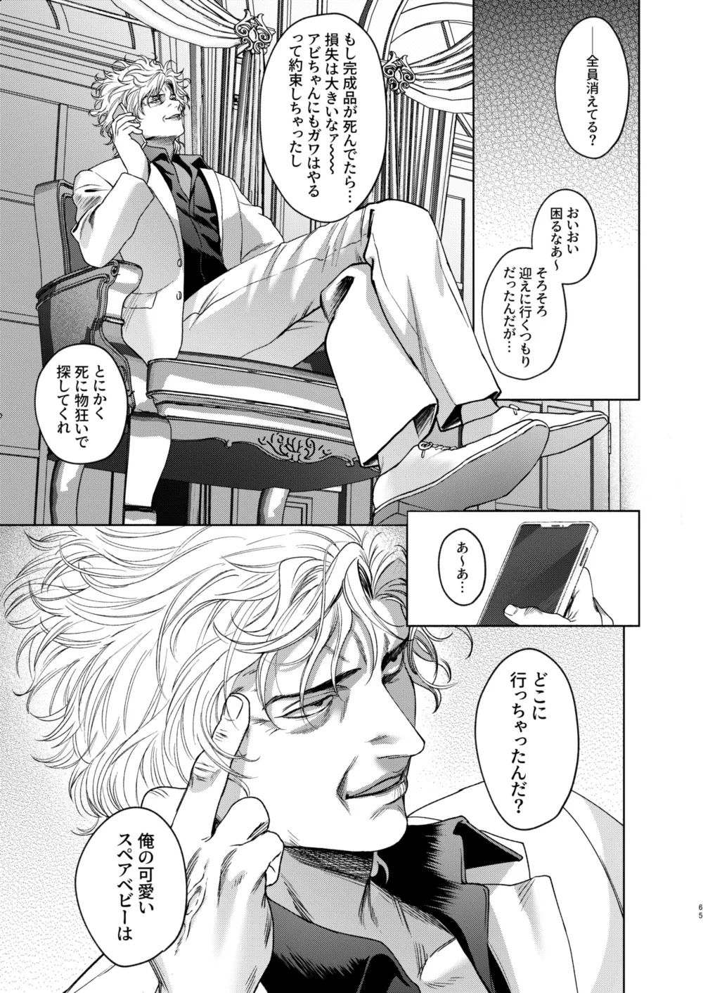 Ato page 57 featuring baku madarame usogui parody - yaoi males only hentai manga - read online free