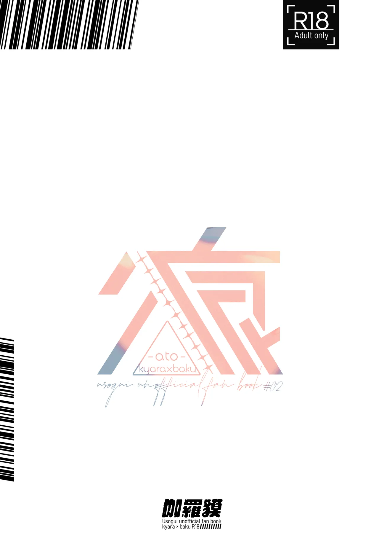 Ato page 58 featuring baku madarame usogui parody - males only yaoi hentai manga - read online free