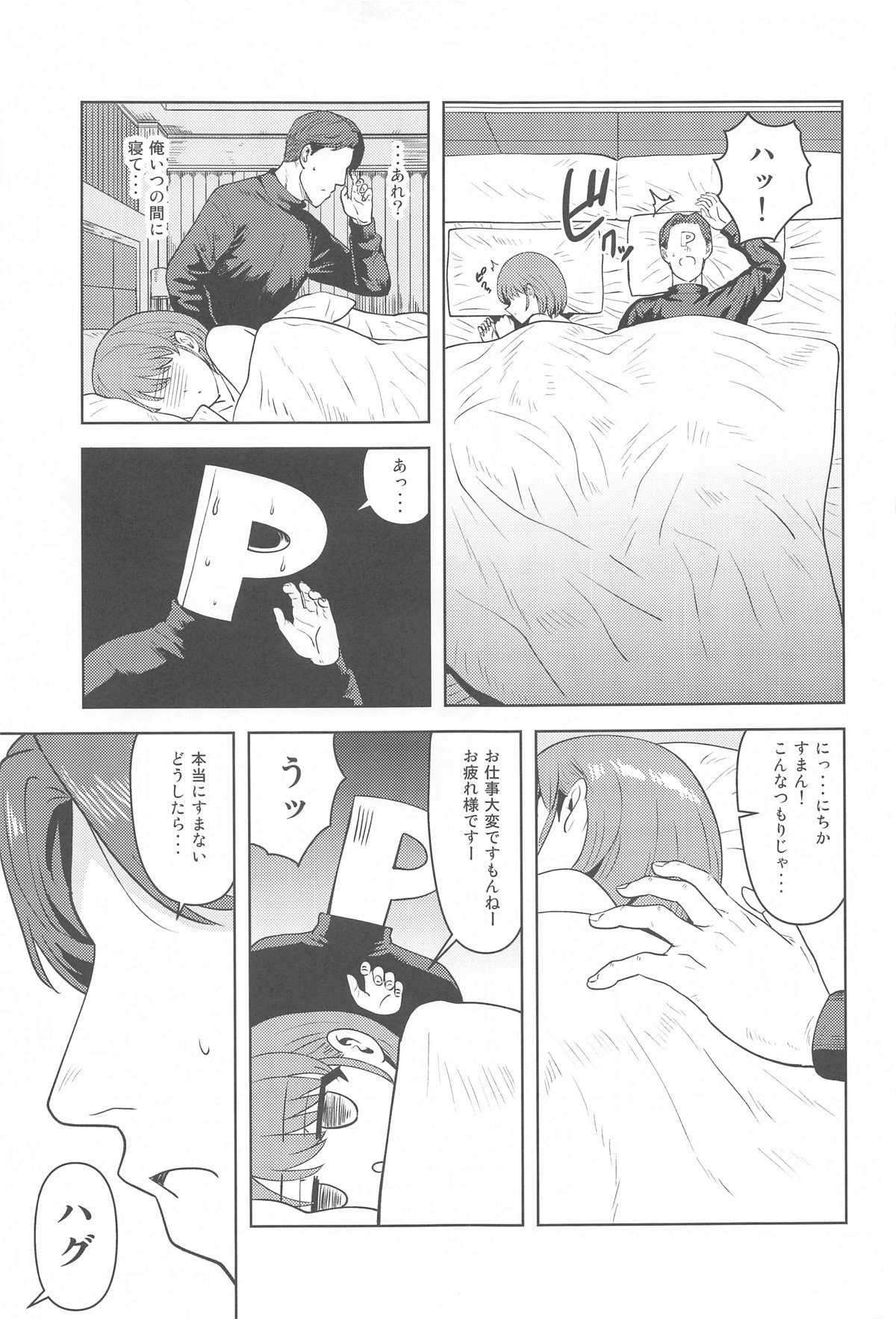Usone dattara   Punchi desu page 28 featuring producer the idolmaster parody - sleeping sole female hentai manga - read online free