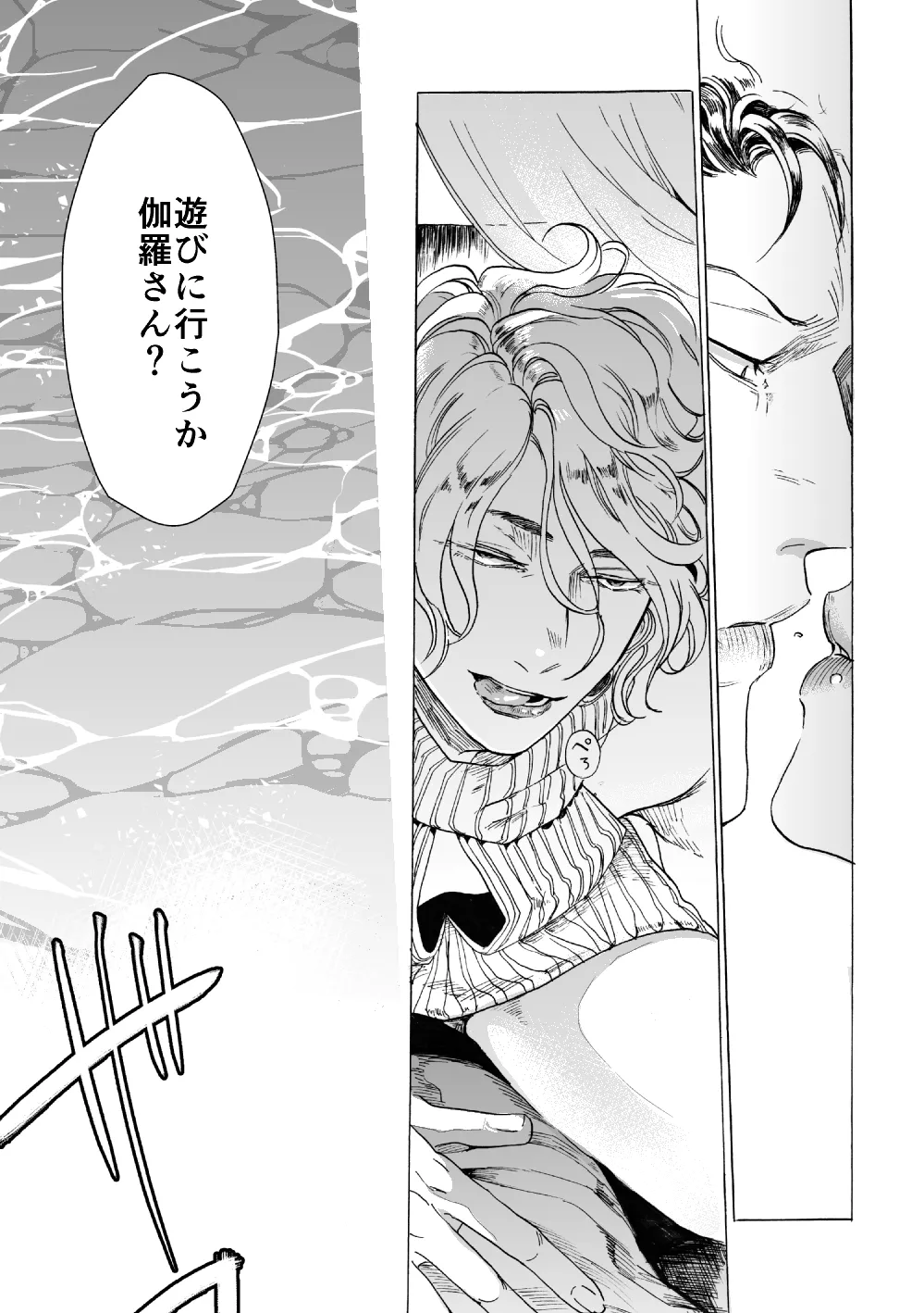 De wa ukei no Kiss wo - Page 7