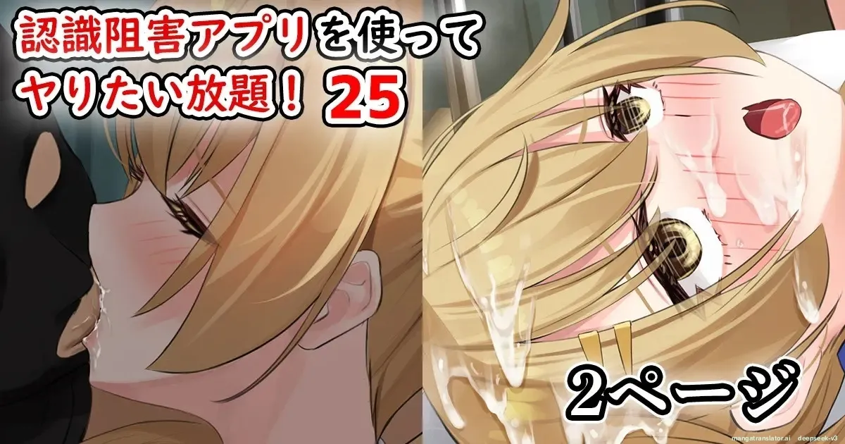 Do whatever you want with the recognition blocking app 20-26 - Page 9