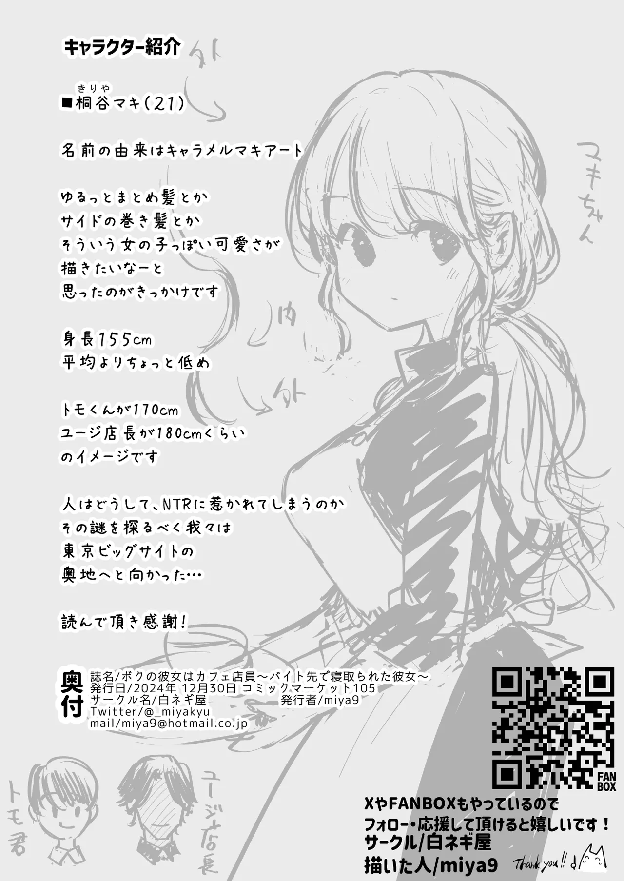 Boku no Kanojo wa Cafe Tenin - Page 101