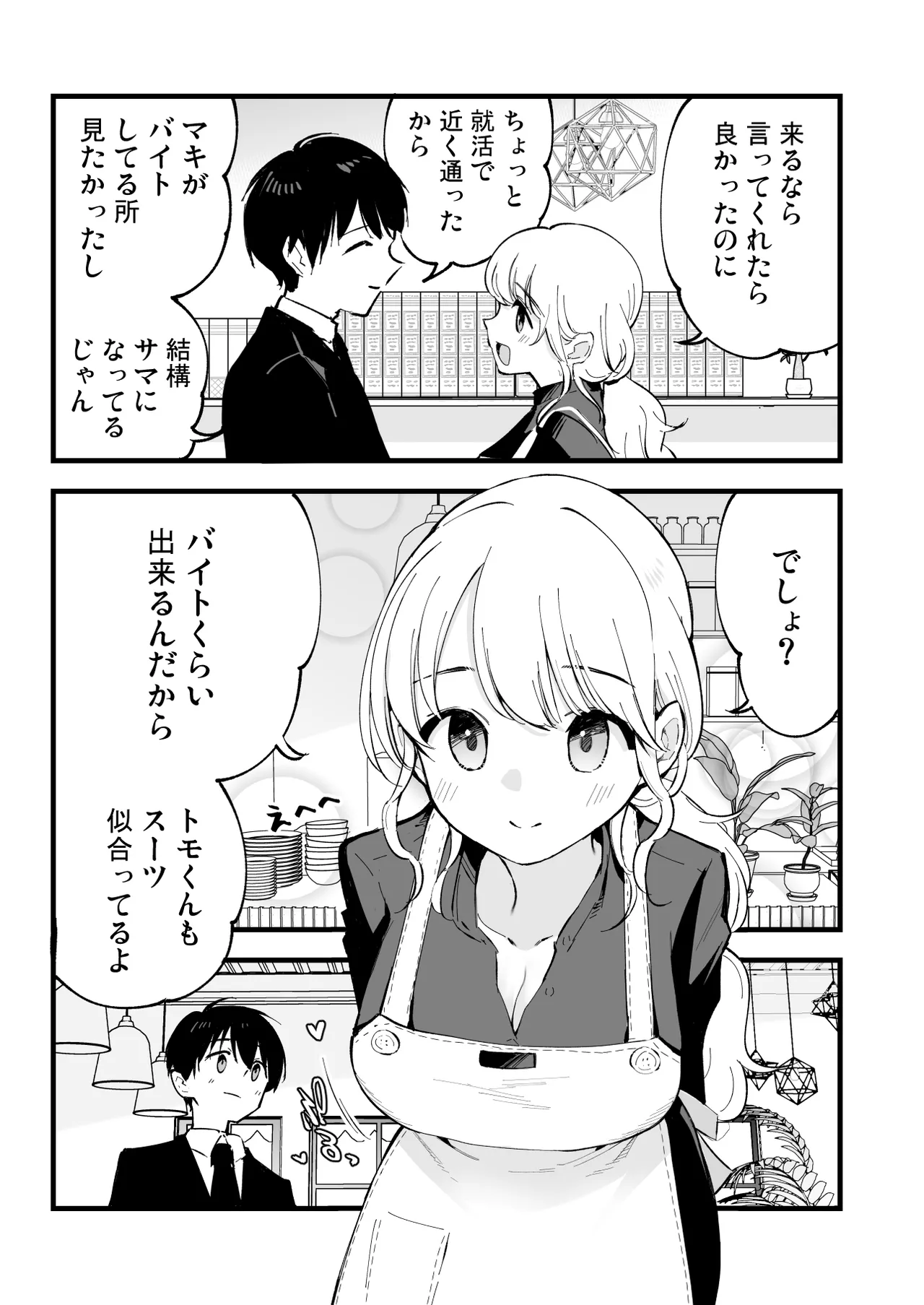 Boku no Kanojo wa Cafe Tenin - Page 14