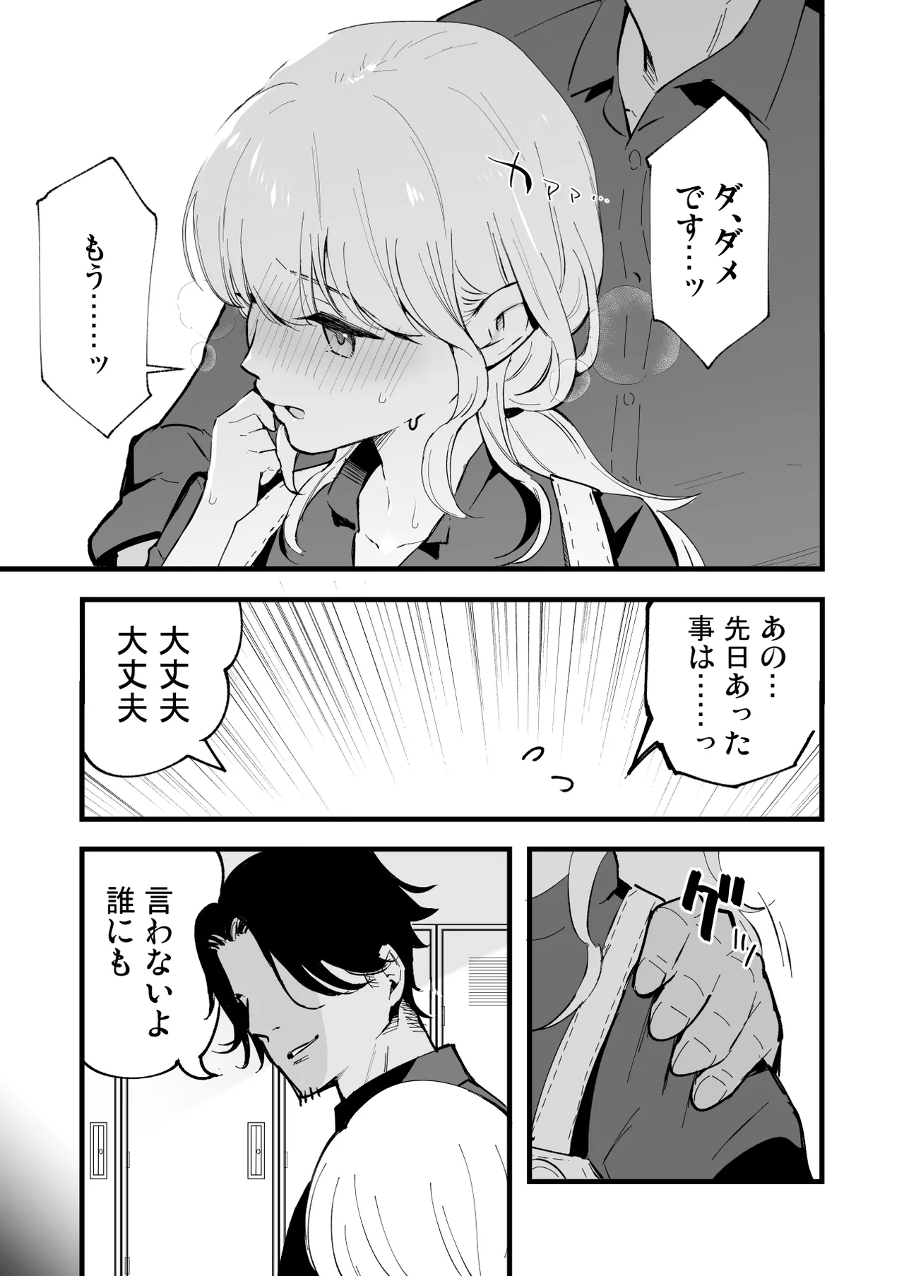 Boku no Kanojo wa Cafe Tenin - Page 20