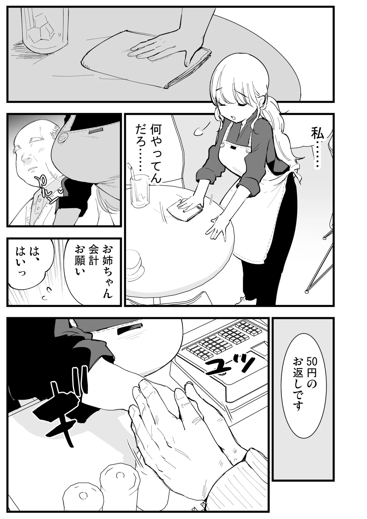 Boku no Kanojo wa Cafe Tenin - Page 72