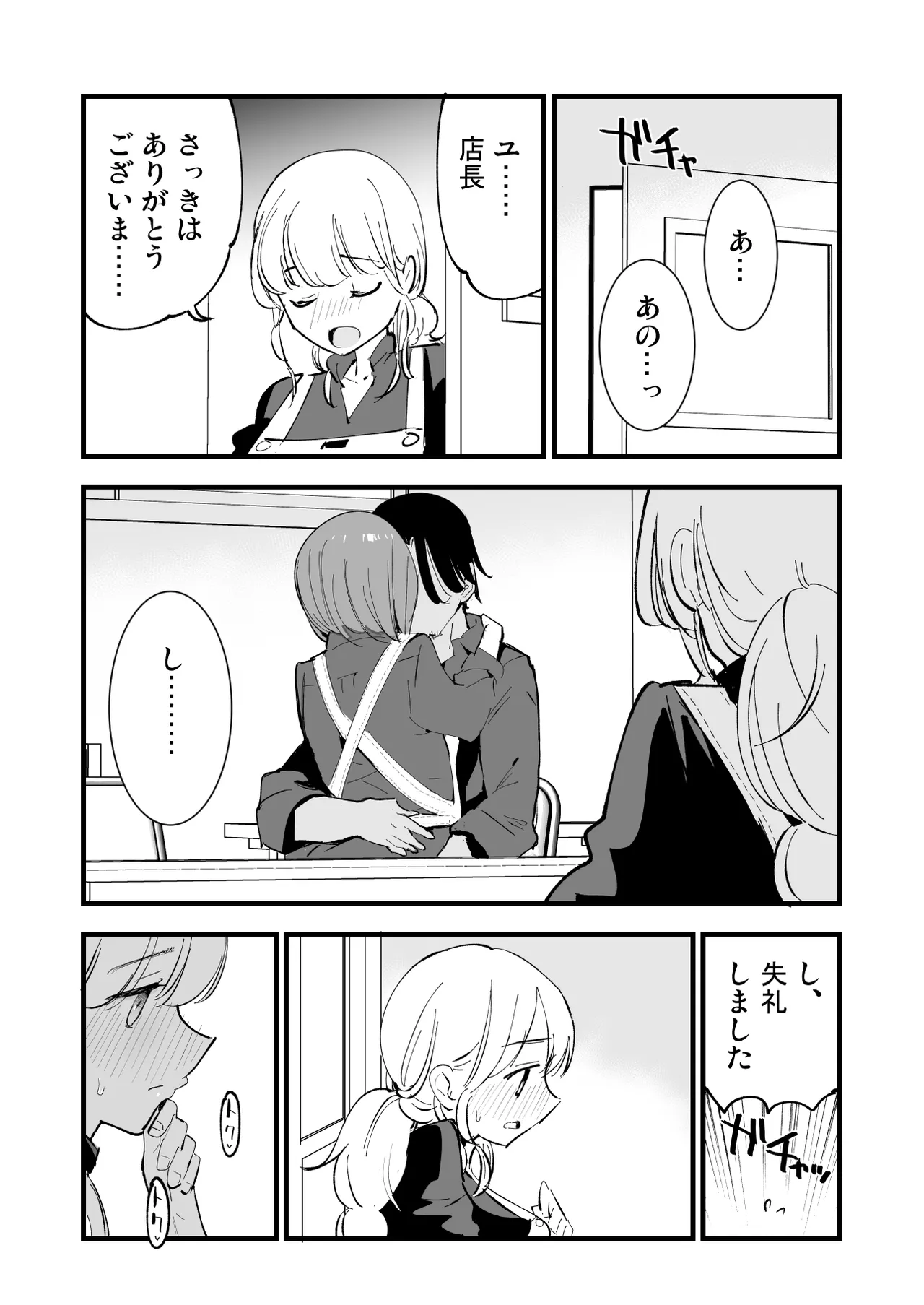 Boku no Kanojo wa Cafe Tenin - Page 74
