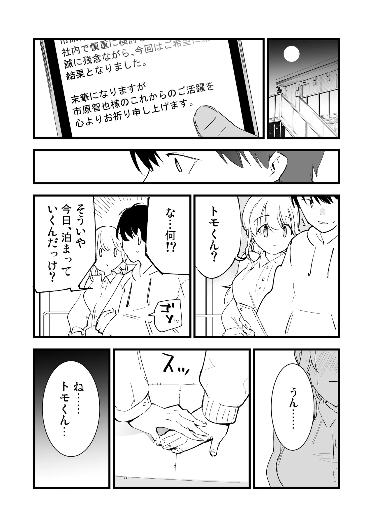 Boku no Kanojo wa Cafe Tenin - Page 75