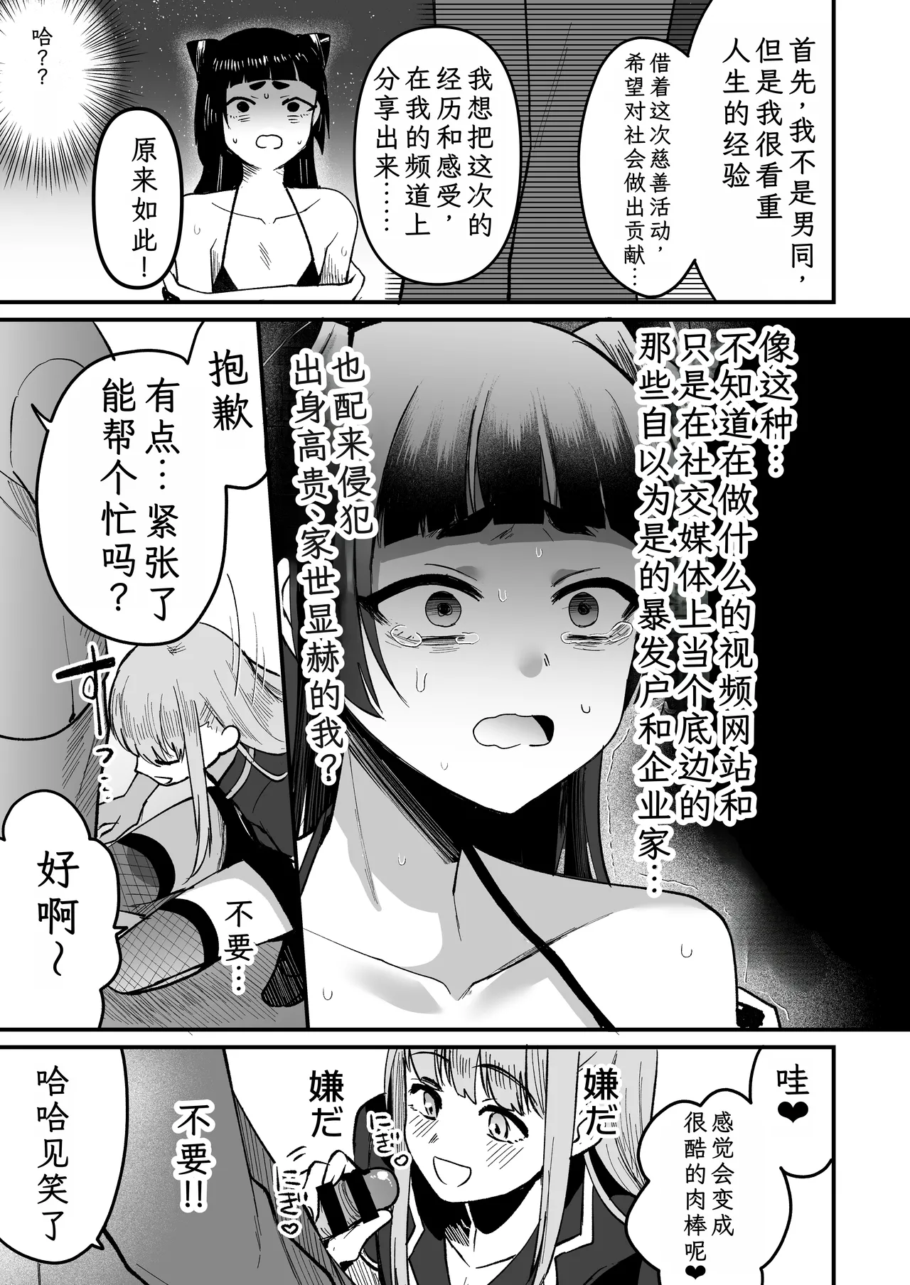168cm-kun wa Jinken ga Nai! 1 + 2 - Page 25