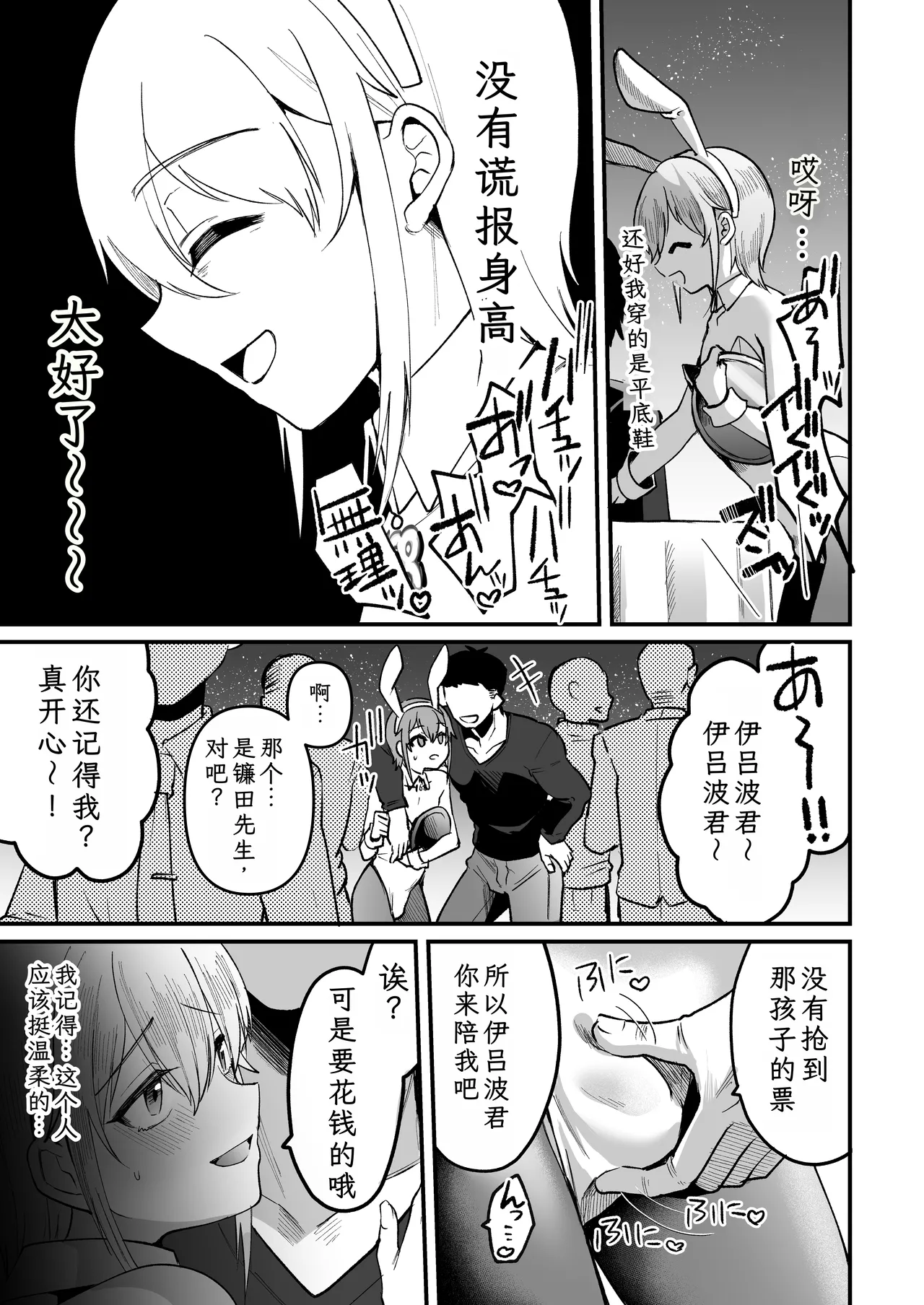 168cm-kun wa Jinken ga Nai! 1 + 2 - Page 37