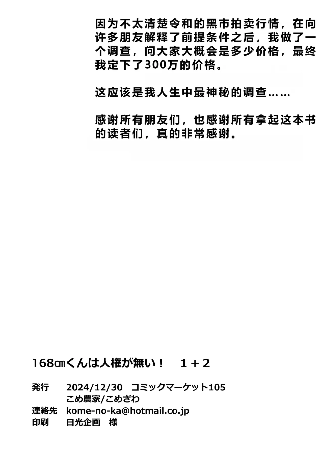 168cm-kun wa Jinken ga Nai! 1 + 2 page 46 original parody - nakadashi bikini hentai manga - read online free