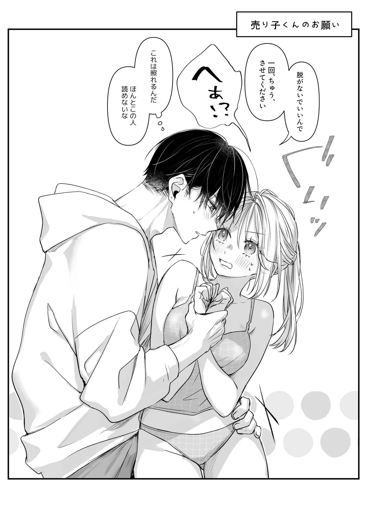 Shinkan ga xxx Nano wa Uriko no Sei desu page 111 original parody - sole female sole male hentai manga - read online free