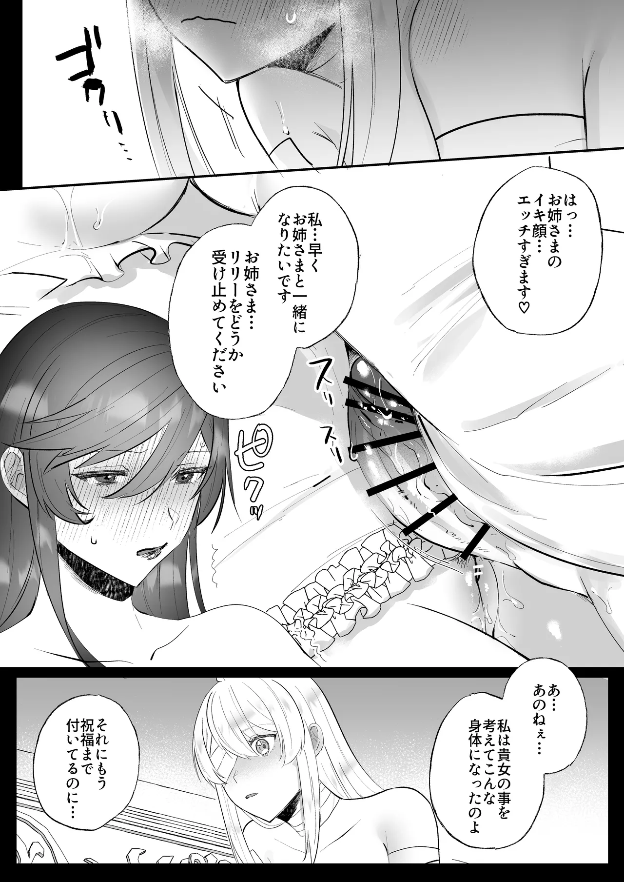 Page 24 of [Kyoutansan (Daizu)] Danzai Route o Kaihi Shiyou to Shita Akuyaku Reijou wa Futanari Seijo no Imouto ni Dekiai Saremashita 2