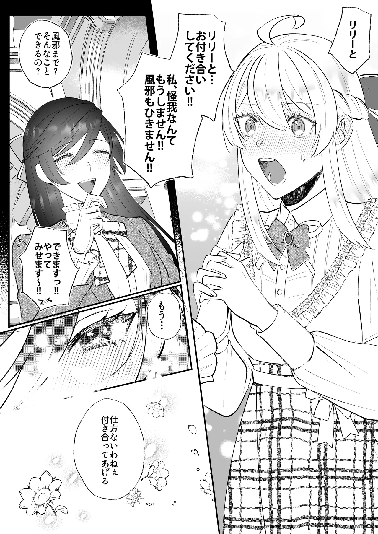 Page 32 of [Kyoutansan (Daizu)] Danzai Route o Kaihi Shiyou to Shita Akuyaku Reijou wa Futanari Seijo no Imouto ni Dekiai Saremashita 2