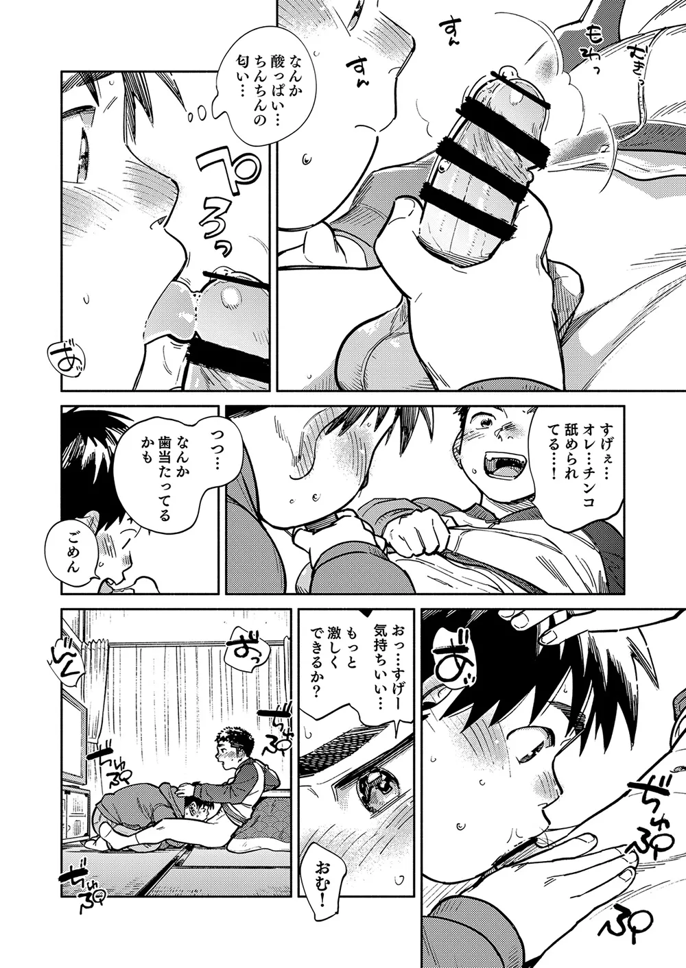 Gekkan Shounen Zoom 2024-11 - Page 14