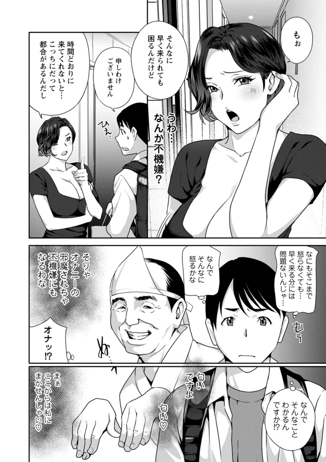 Hyoui! Nupunupu Ana Ijime - Page 26