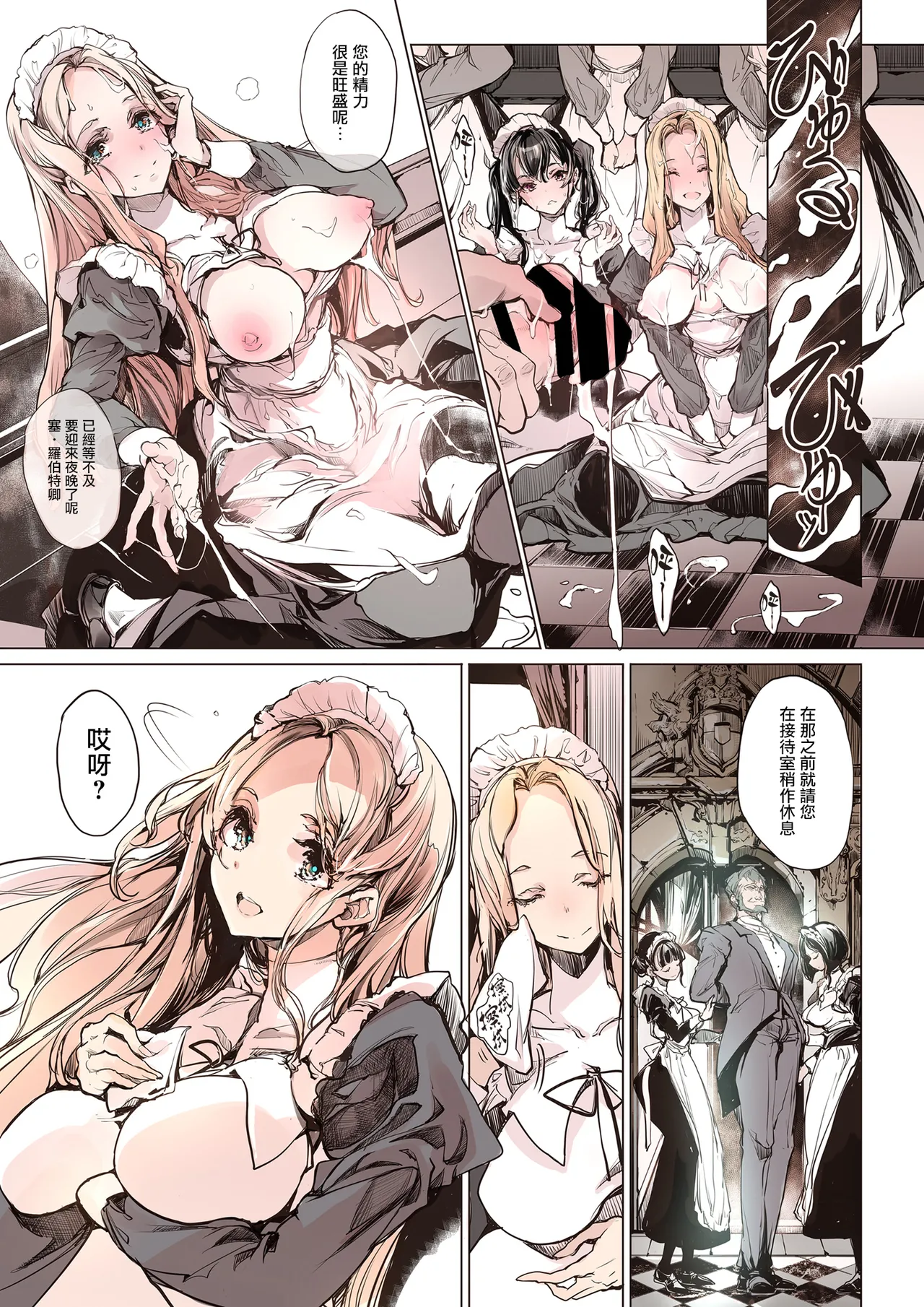 Beatrice Brothel | 碧翠絲的姬馆 page 15 original parody - full color multi-work series hentai manga - read online free