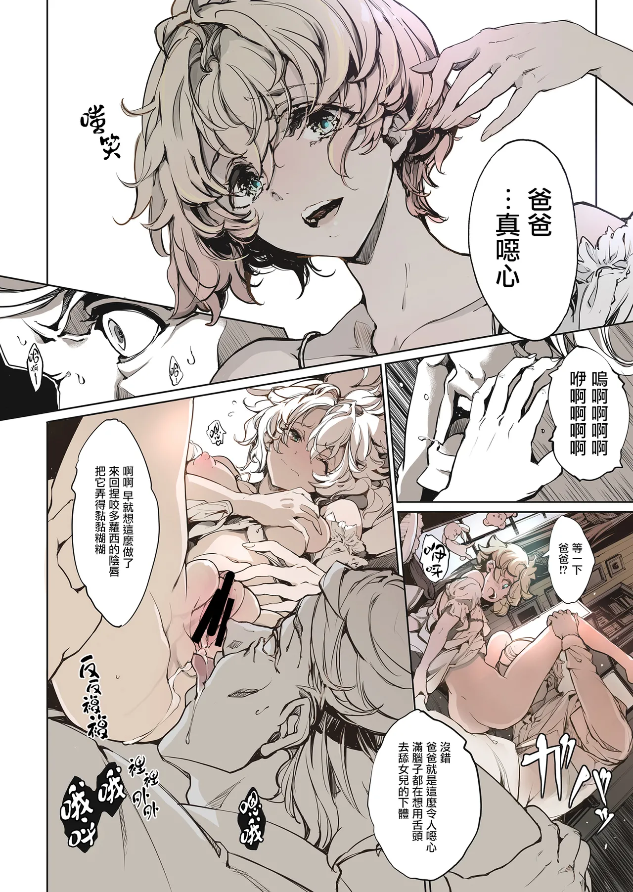 Beatrice Brothel | 碧翠絲的姬馆 - Page 38