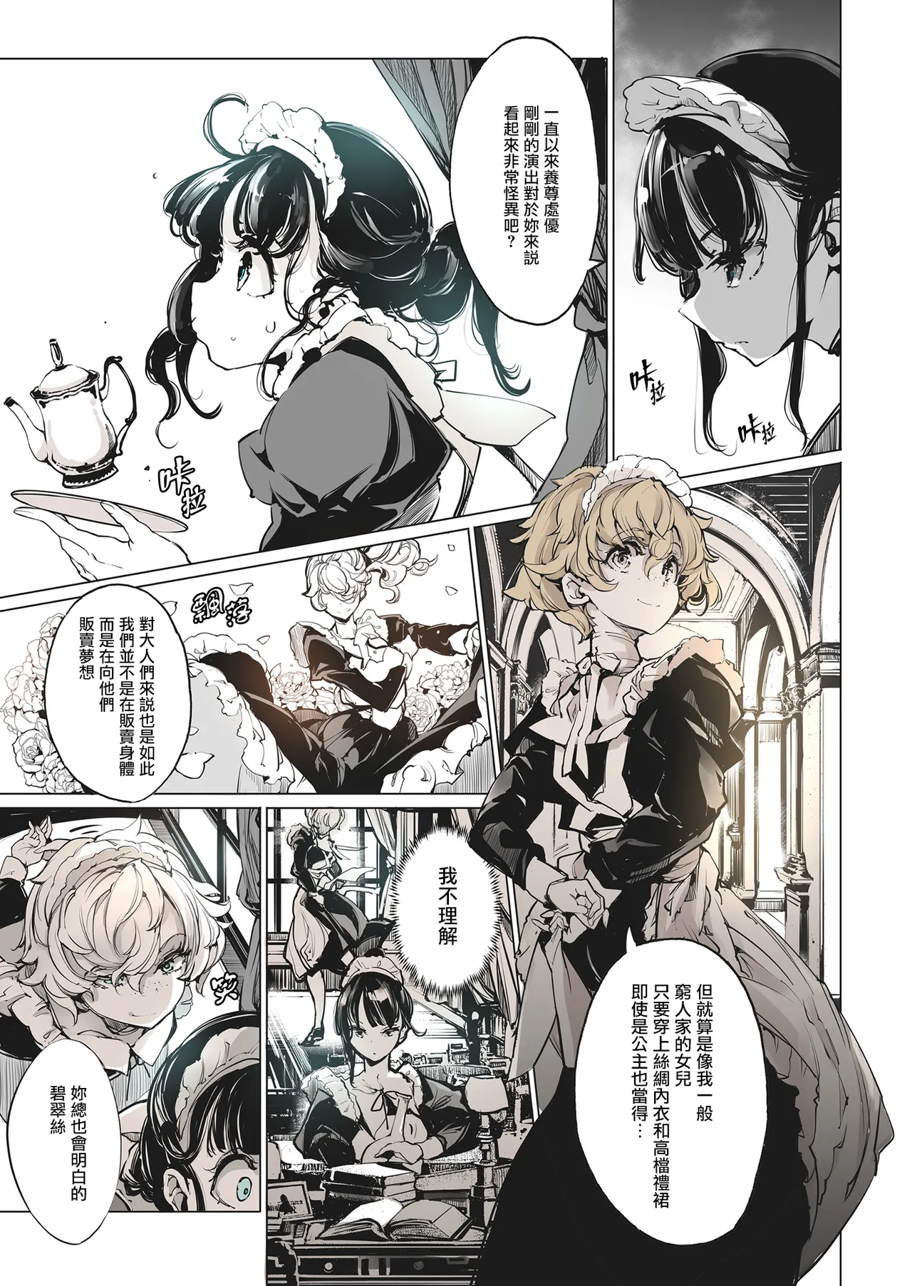 Beatrice Brothel | 碧翠絲的姬馆 page 53 original parody - full color multi-work series hentai manga - read online free