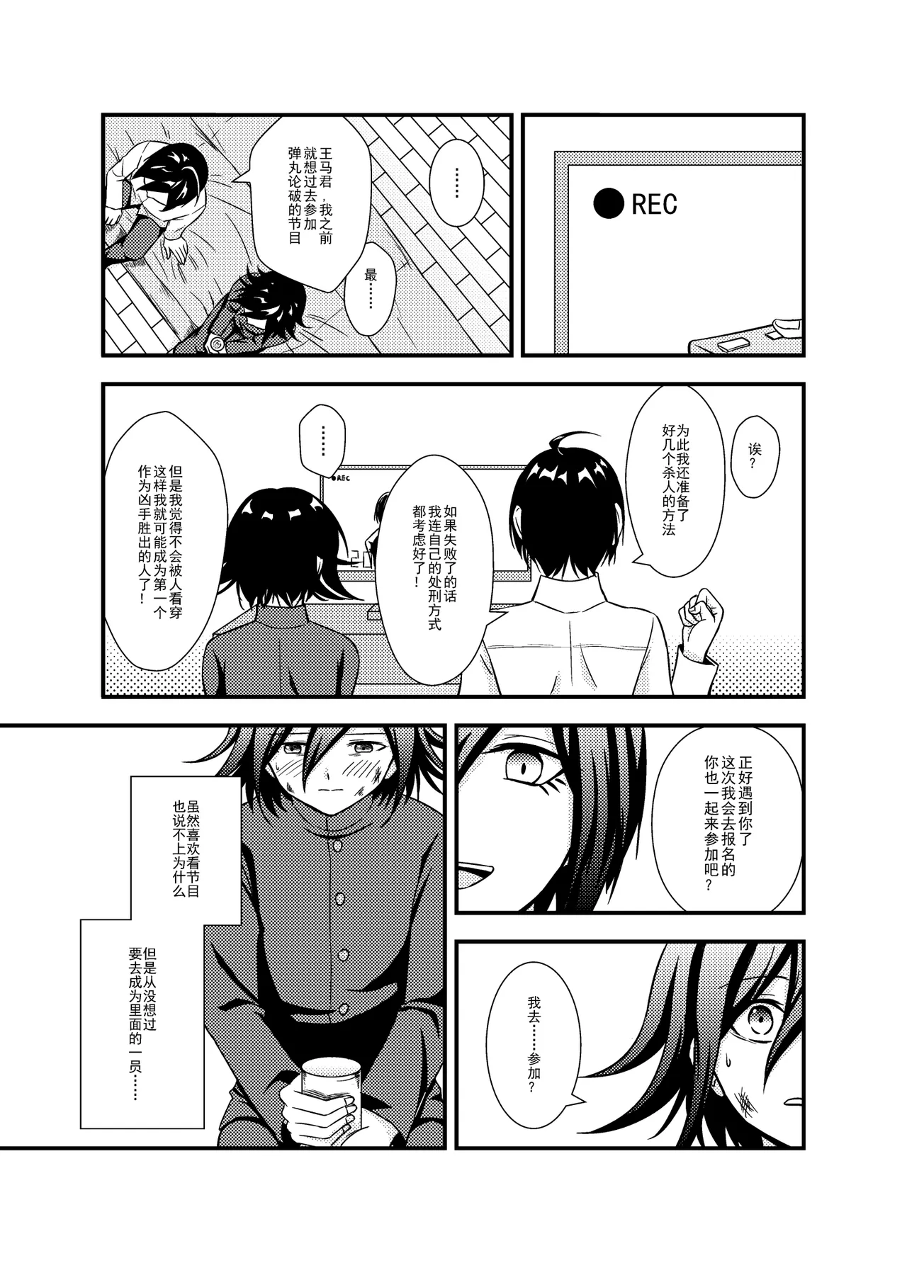 Wings of Icarus page 12 featuring kokichi ouma danganronpa parody - yaoi males only hentai manga - read online free