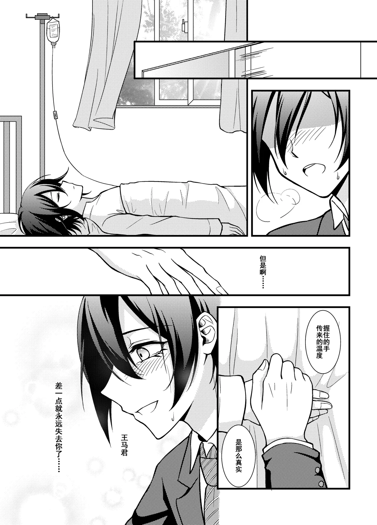 Wings of Icarus page 36 featuring shuuichi saihara danganronpa parody - males only yaoi hentai manga - read online free