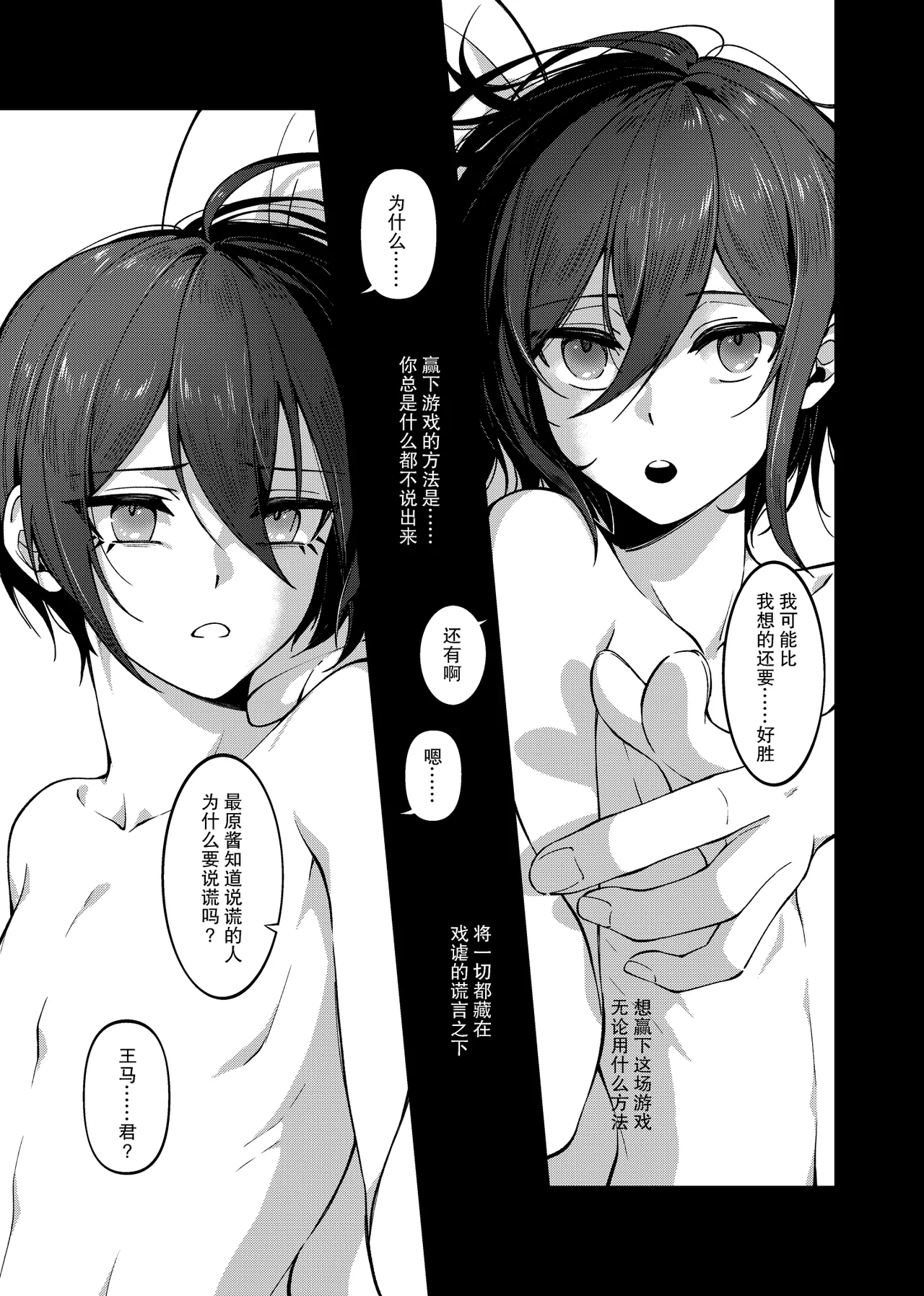 Under the Fragment page 20 featuring shuuichi saihara danganronpa parody - males only yaoi hentai manga - read online free