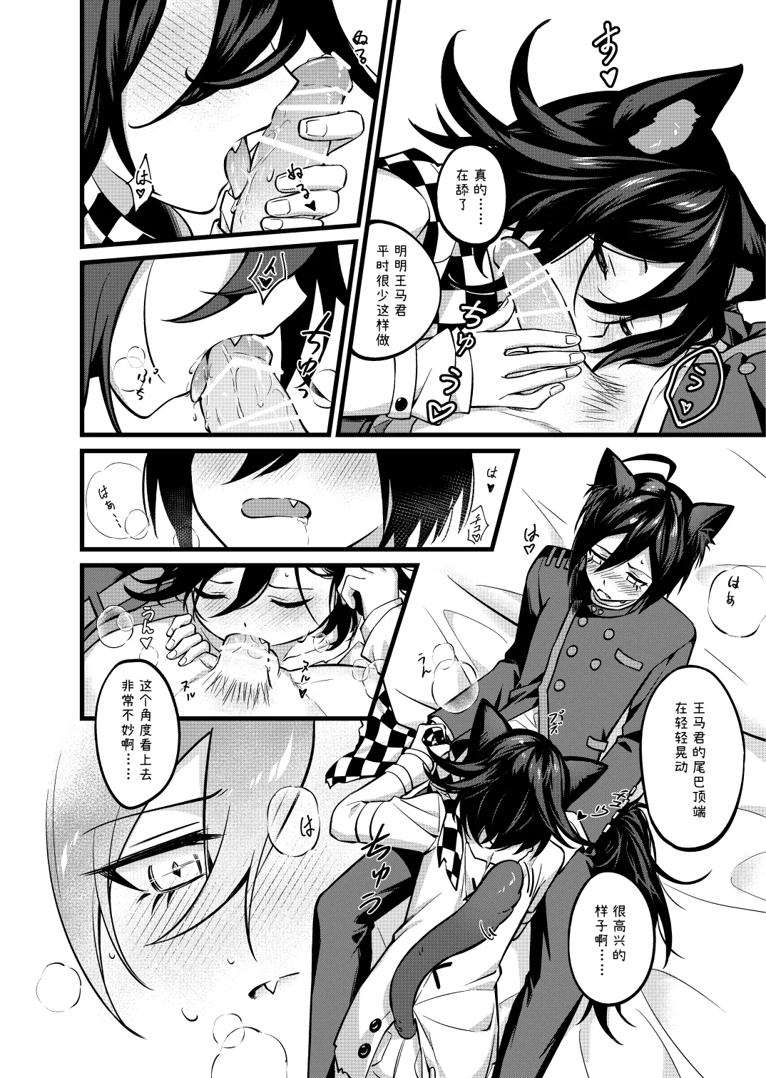 Cat and Dog Seminar page 13 featuring kokichi ouma danganronpa parody - kemonomimi tail hentai manga - read online free