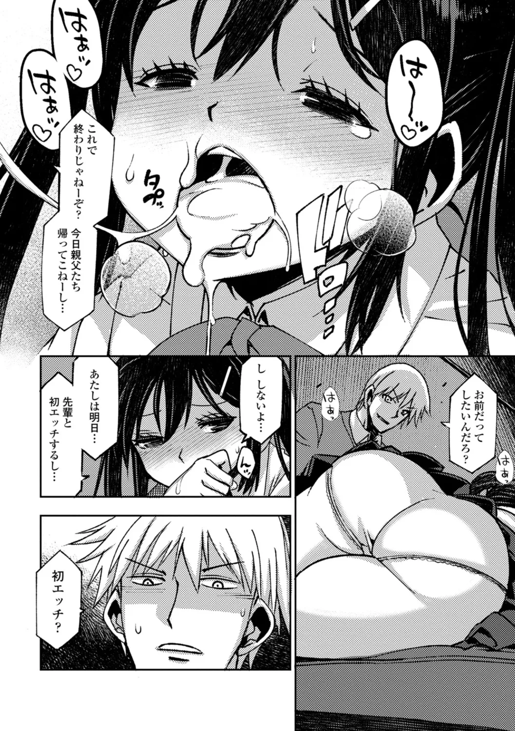 Joshikousei Haramase Katsudou Houkoku - Page 190