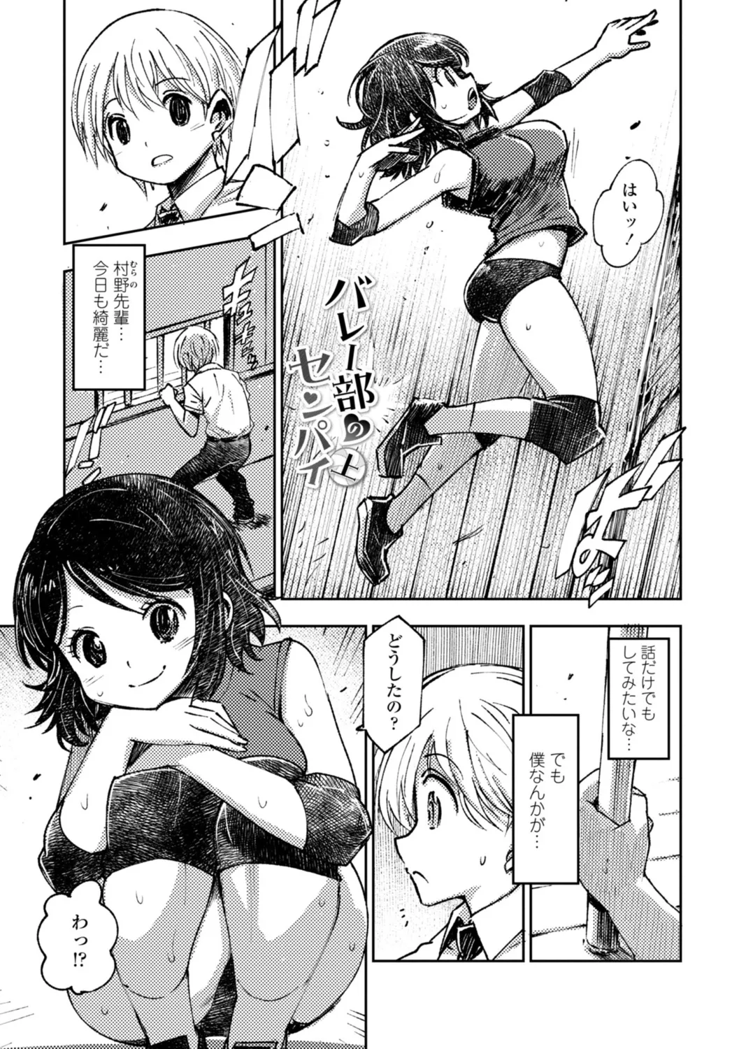 Joshikousei Haramase Katsudou Houkoku - Page 215