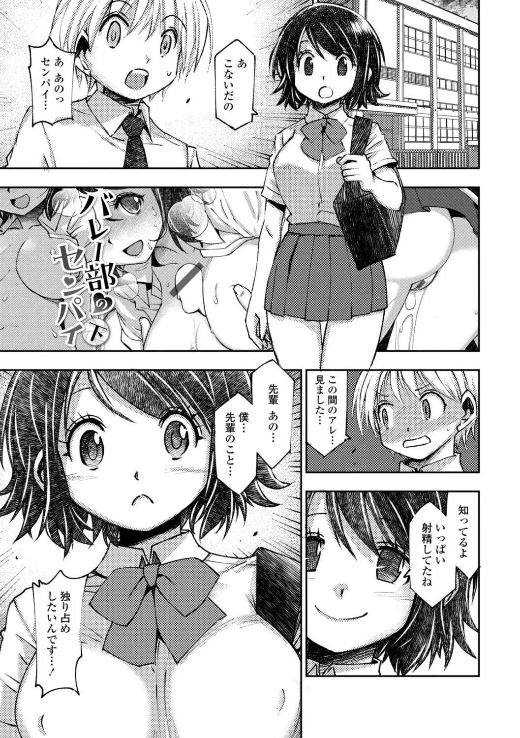 Joshikousei Haramase Katsudou Houkoku - Page 231