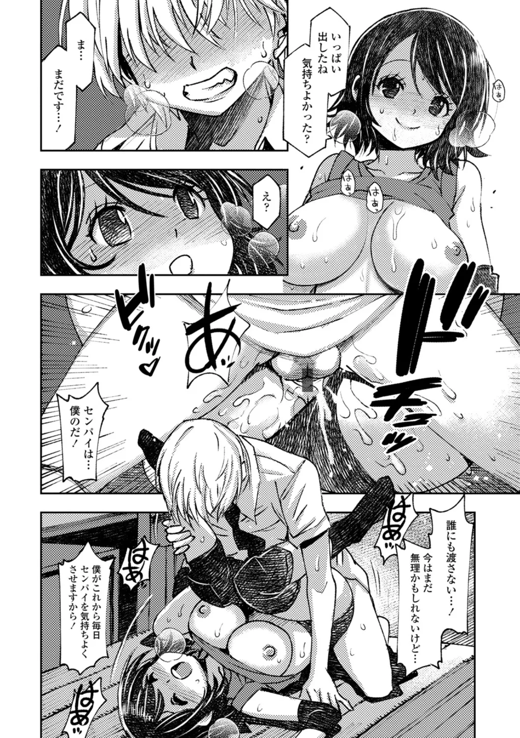 Joshikousei Haramase Katsudou Houkoku page 242 - nakadashi multi-work series hentai manga - read online free