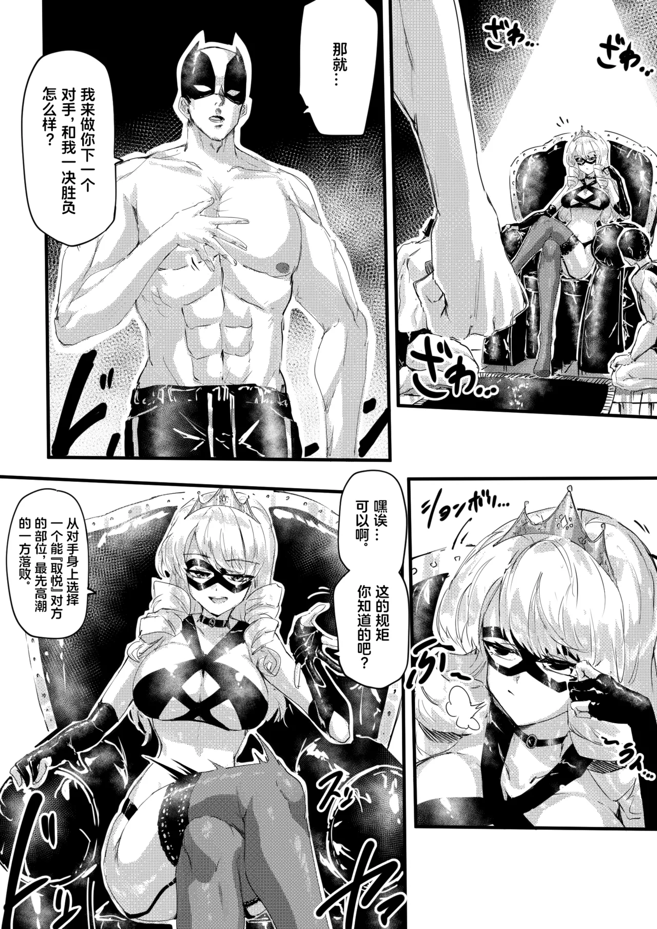 足女神征服記 - Page 7