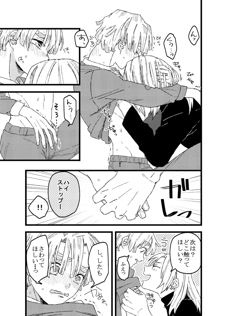 Zenitsu wa kawaii hittsukimushi - Page 16