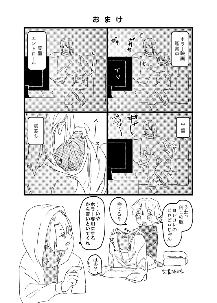 Zenitsu wa kawaii hittsukimushi - Page 29