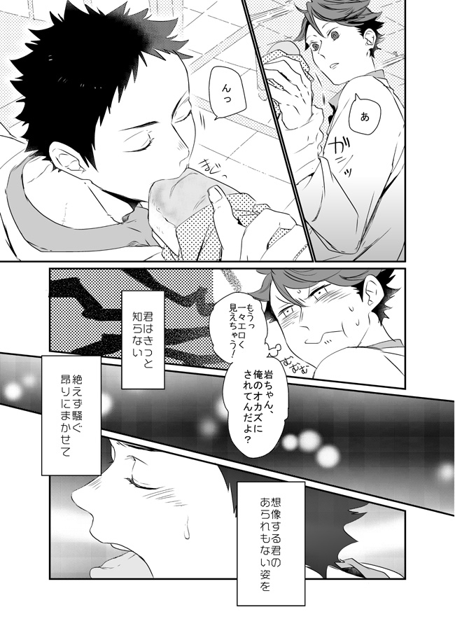 Boku wa Dreamer page 12 featuring tooru oikawa haikyuu parody - males only yaoi hentai manga - read online free