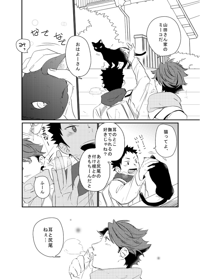 Boku wa Dreamer page 16 featuring tooru oikawa haikyuu parody - males only yaoi hentai manga - read online free