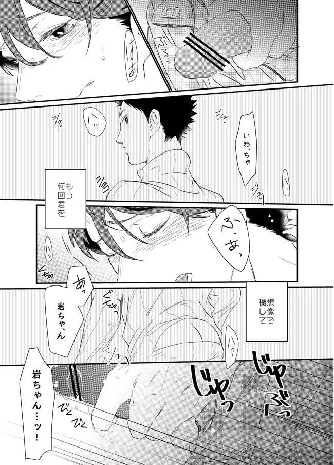 Boku wa Dreamer page 21 featuring tooru oikawa haikyuu parody - males only yaoi hentai manga - read online free