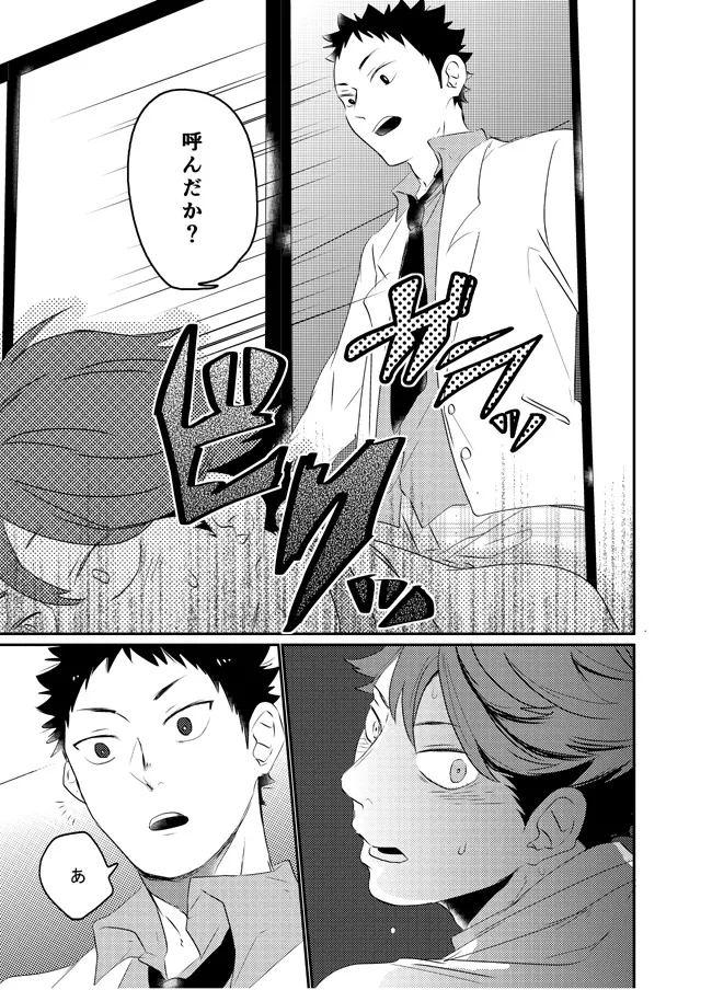 Boku wa Dreamer - Page 22
