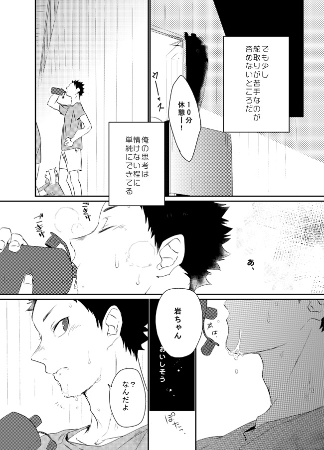 Boku wa Dreamer page 9 featuring tooru oikawa haikyuu parody - males only yaoi hentai manga - read online free