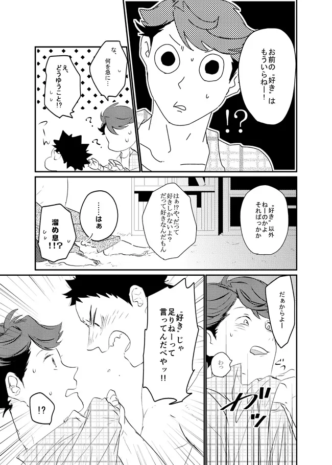 Ai shiteru to itte hoshi - Page 11