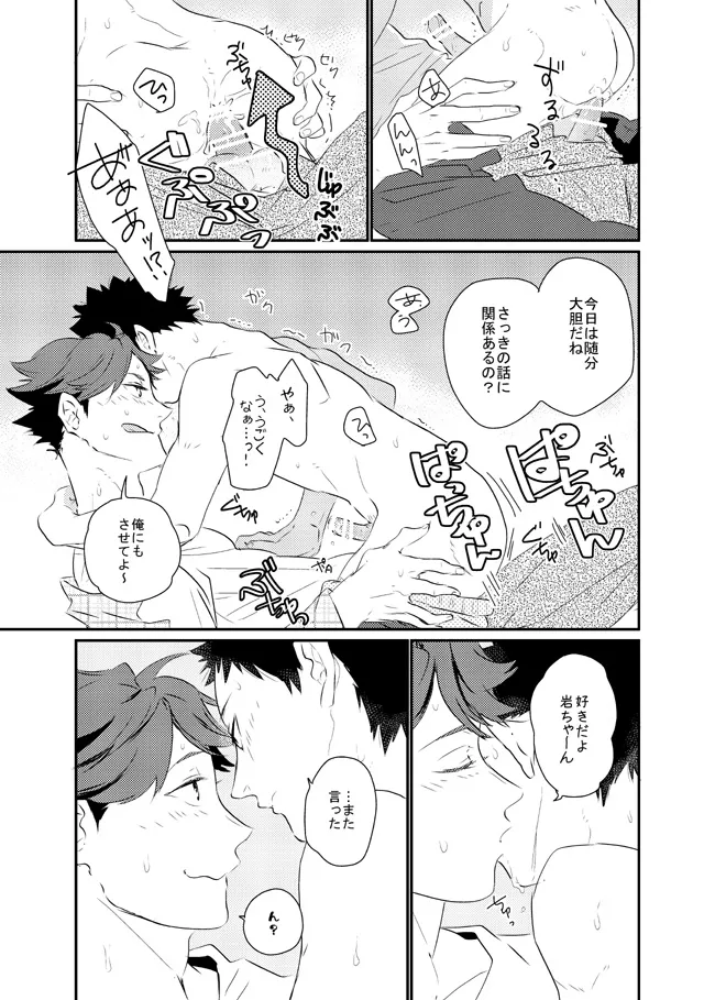 Ai shiteru to itte hoshi page 15 featuring tooru oikawa haikyuu parody - males only yaoi hentai manga - read online free