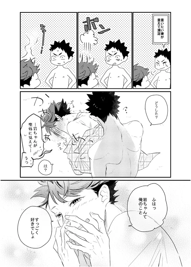 Ai shiteru to itte hoshi - Page 18