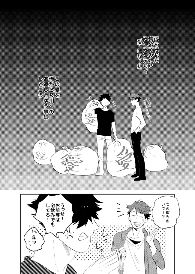 Ai shiteru to itte hoshi - Page 20