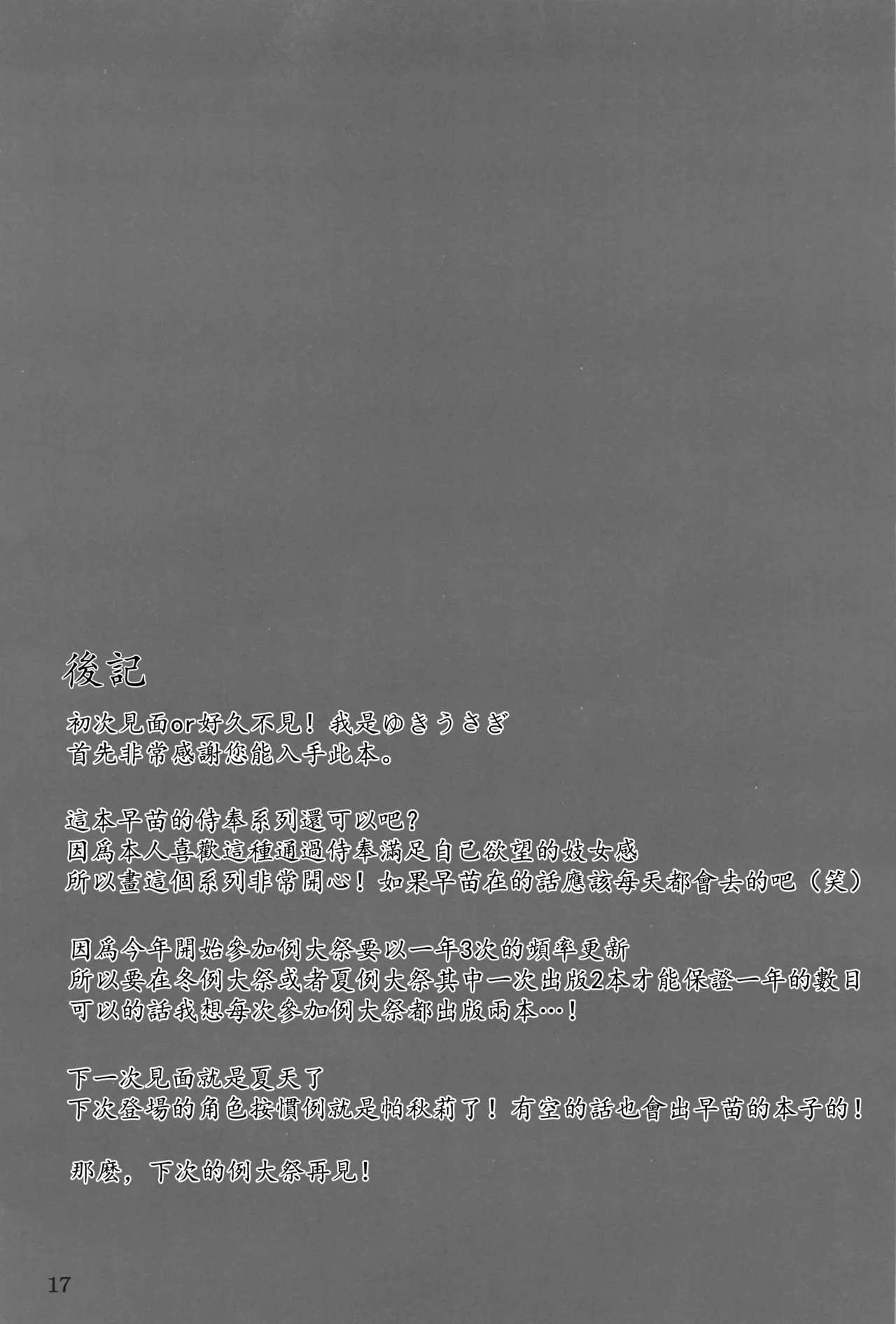 Sanae-san no Gohoushi Nikki | 早苗醬的侍奉日記 page 17 featuring sanae kochiya touhou project parody - sole female full censorship hentai manga - read online free