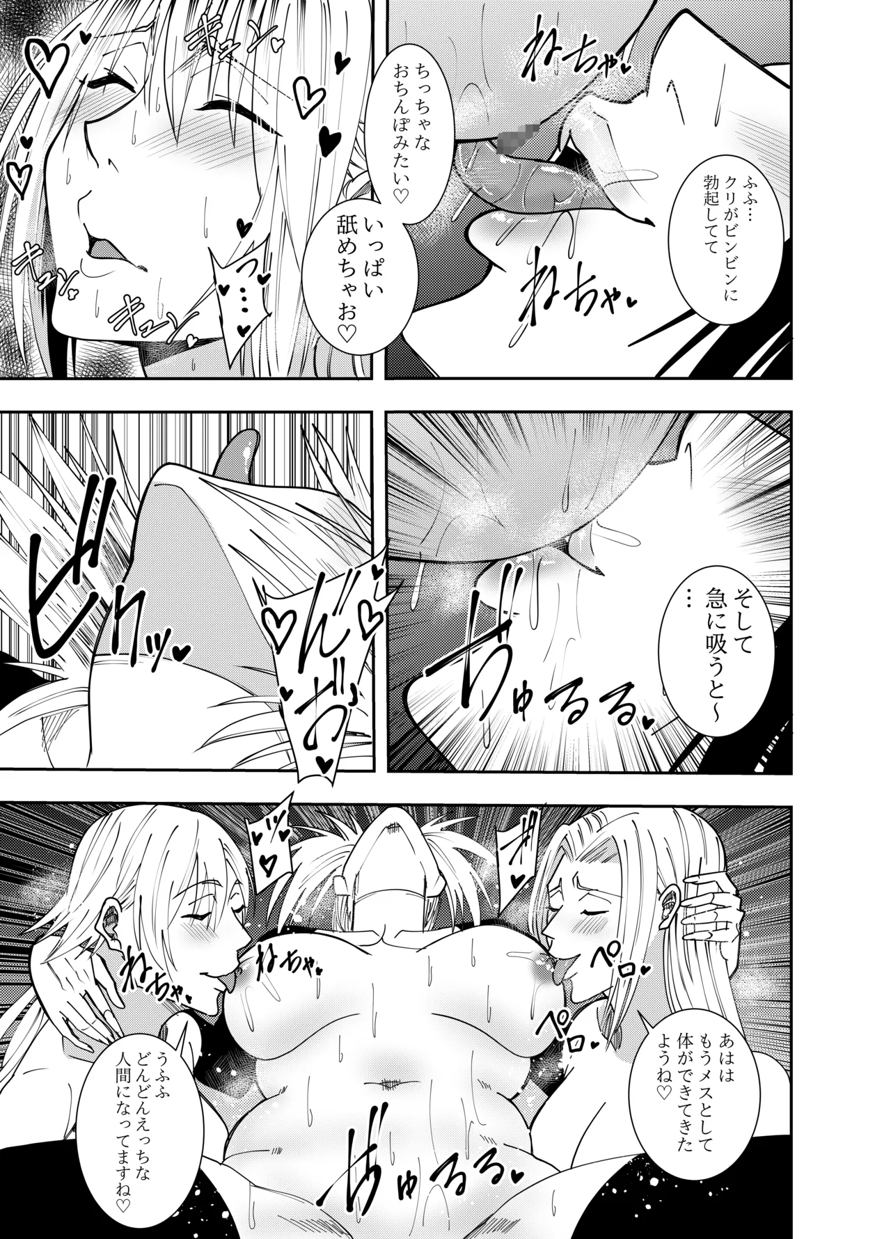 Onna Makenshi Azami Moore 3 Ten Name Zetchou Hen - Page 18