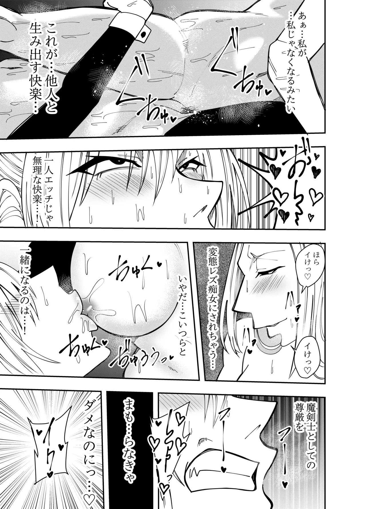 Onna Makenshi Azami Moore - Les Ochi Kai Awase Hen - Page 20