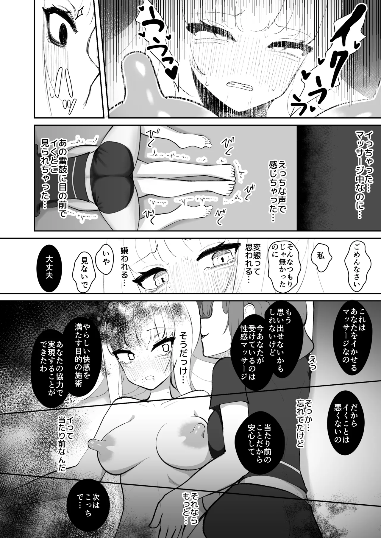 [Enumgata (Zack)] Kurenai to Kaminari Tsudzumi no no Sera re Kaihatsu-sei-kan Massage (Touhou Project) page 19 featuring raiko horikawa touhou project parody - females only breast feeding hentai manga - read online free