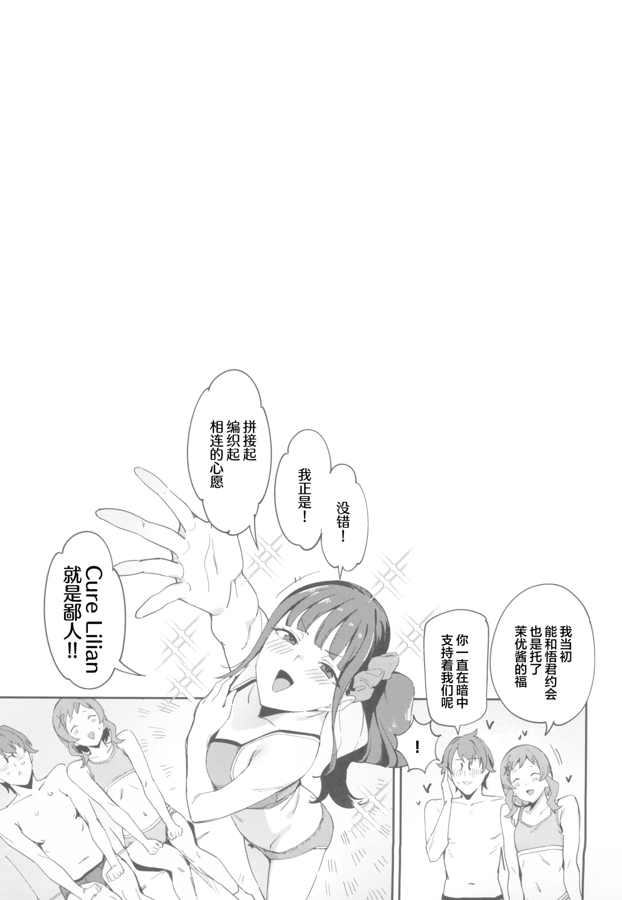 Tokubetsu na Wonderful nante Nakatta | 特別的汪derful倒也沒有嘛 page 22 featuring cure lillian wonderful precure parody - sole male hairy hentai manga - read online free