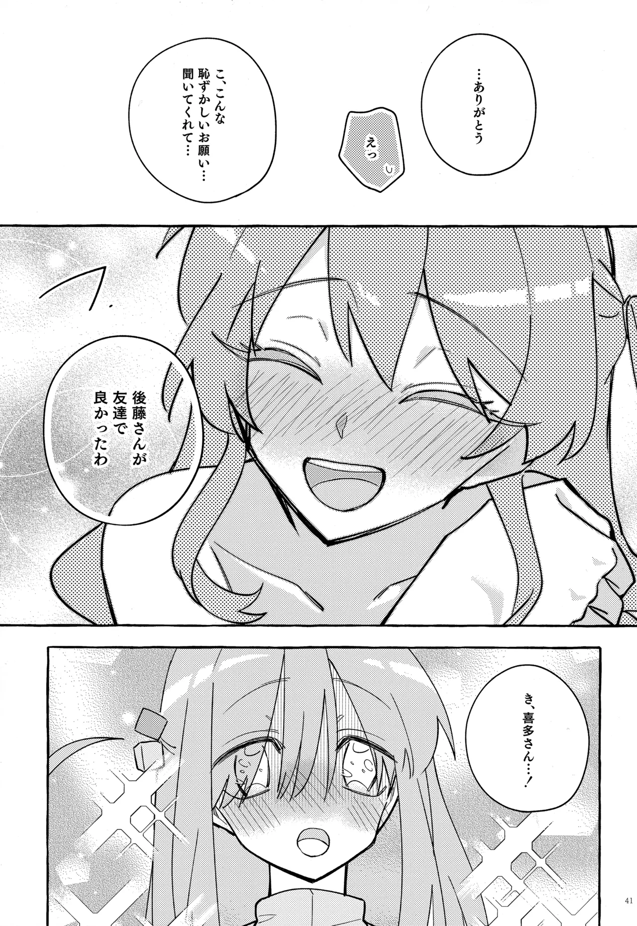 Kyoukankaku Guitar - Page 42