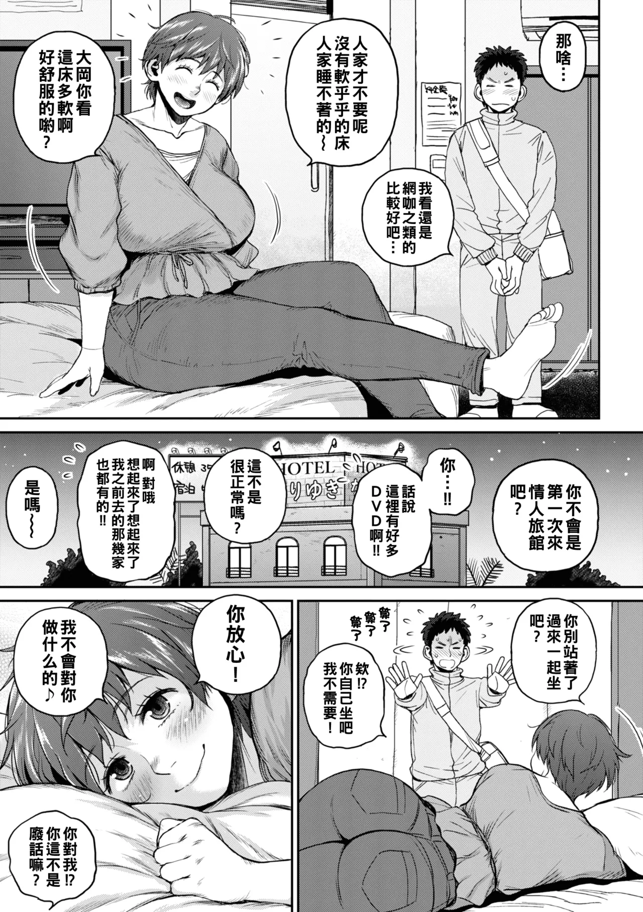 Hitozuma no Uso wa Sugu Bareru page 101 - milf big breasts hentai manga - read online free