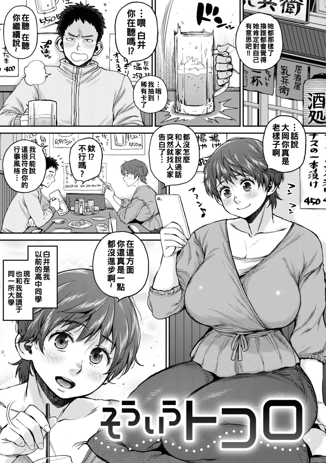 Hitozuma no Uso wa Sugu Bareru page 97 - big breasts milf hentai manga - read online free